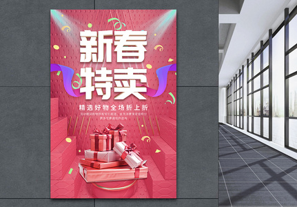 新春特卖节日促销海报图片