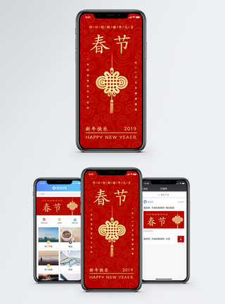 新年H5中国红春节手机海报配图模板