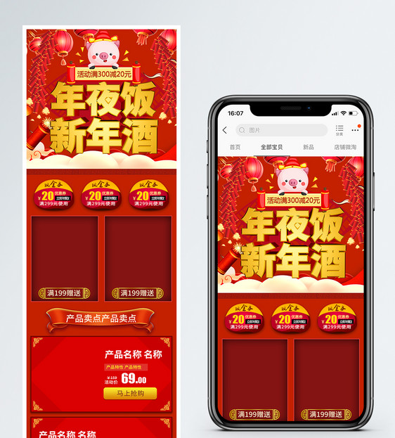 红色年夜饭新年酒促销淘宝手机端模板图片
