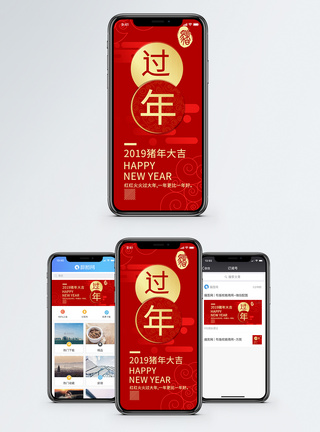 中国红包装过大年手机海报配图模板