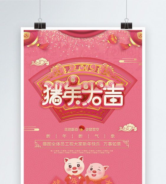 唯美粉金立体猪年大吉新春海报图片