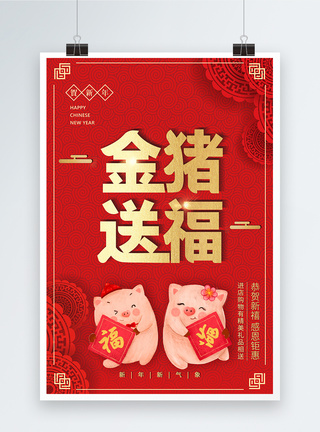 新年背景插画金猪送福猪年喜庆海报模板