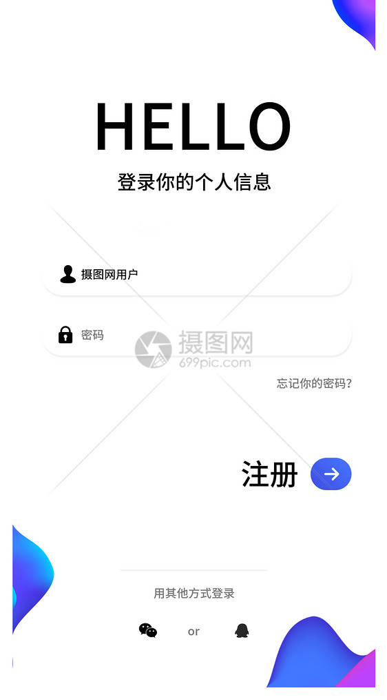 时尚简约通用app登录页图片