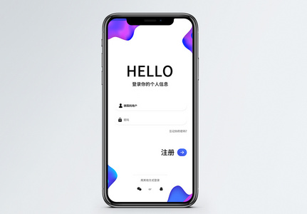 时尚简约通用app登录页高清图片