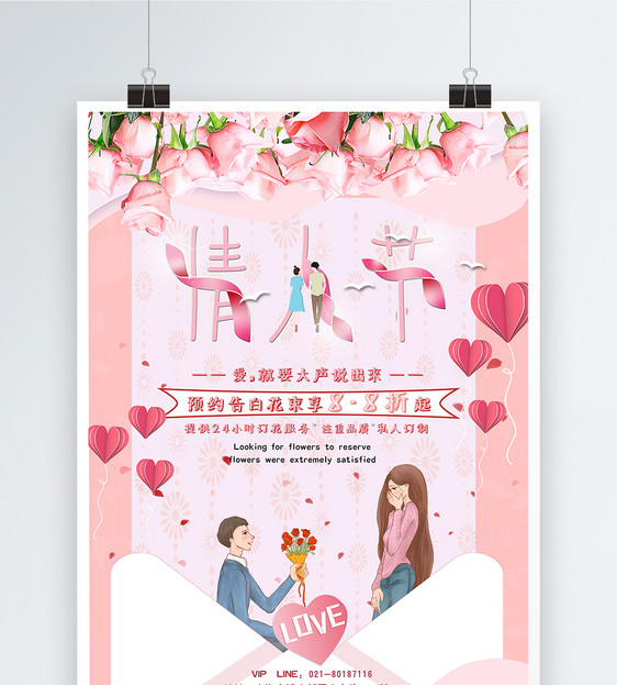 粉色2.14情人节节日海报图片