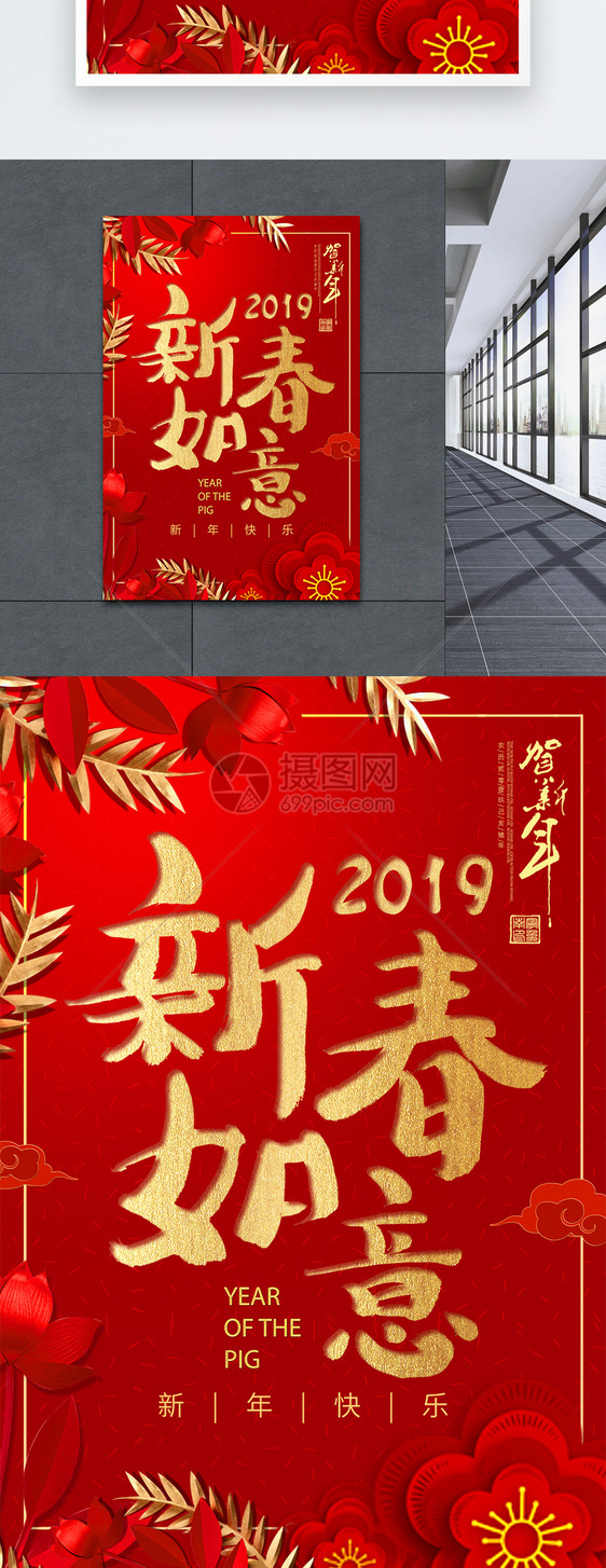 红色新年新春如意海报图片