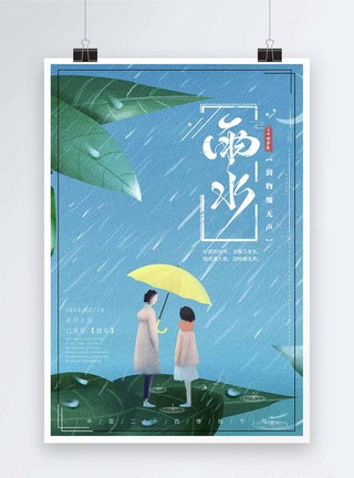 插画风清新传统二十四节气雨水海报图片