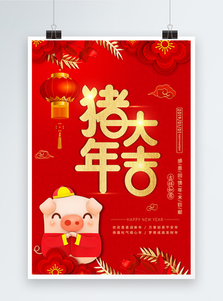 红色猪年春节快乐海报猪年大吉喜庆猪年海报模板