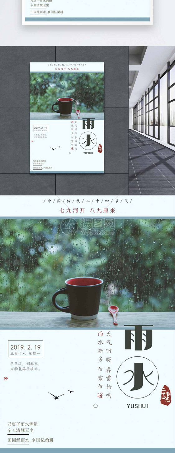 文艺传统二十四节气雨水海报图片
