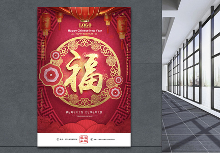 大气时尚红色中国风福字节日海报图片