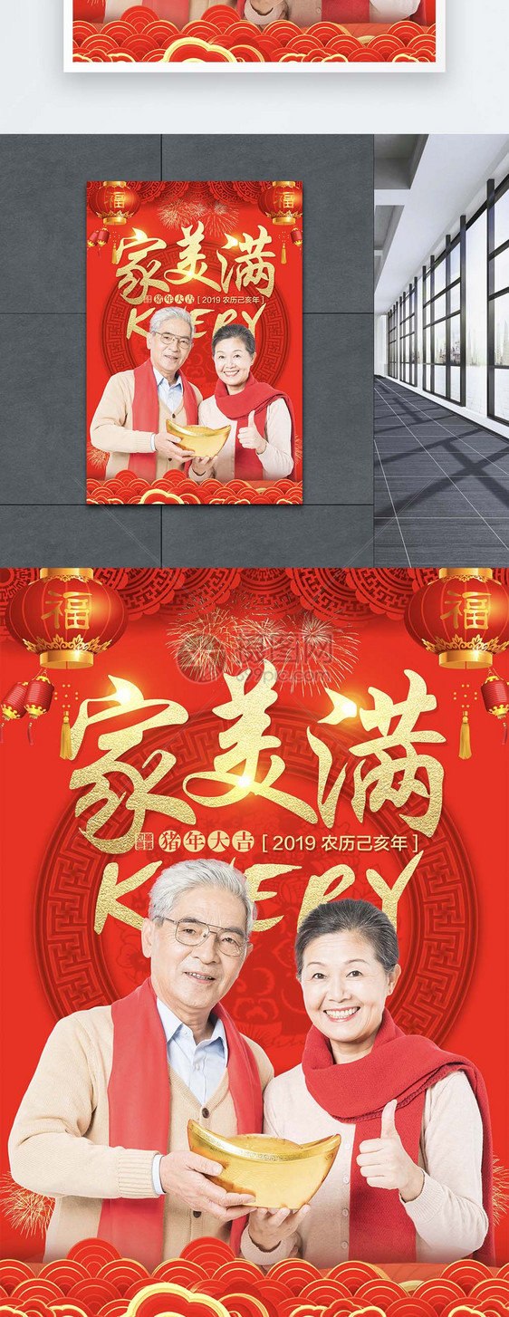 新年人物祝福语海报图片