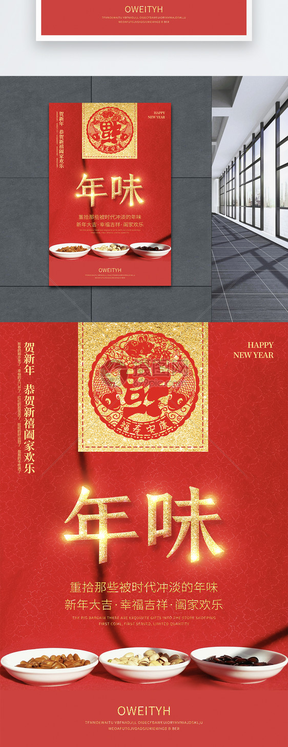 红金新年年味海报图片