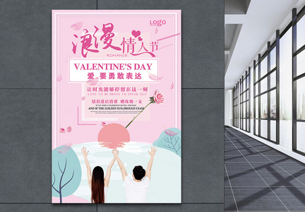 粉色浪漫情人节表白海报图片