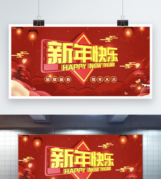 红色新年快乐展板图片