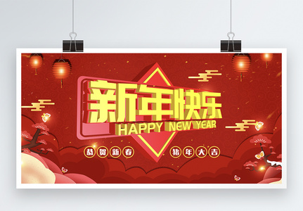 红色新年快乐展板图片