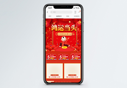 猪年红色新年促销淘宝手机端模板图片