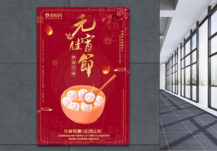 红色元宵节佳节节日促销海报图片