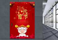 红色喜庆猪年元宵节海报图片