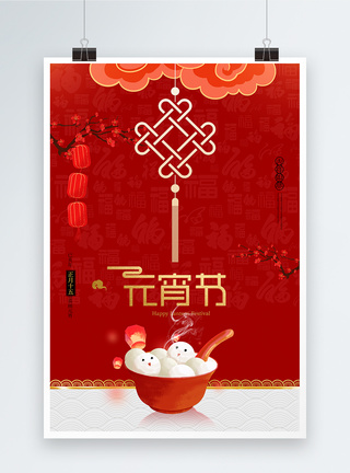 中国结编织红色中国风简约元宵节海报模板