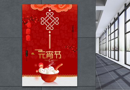 红色中国风简约元宵节海报图片