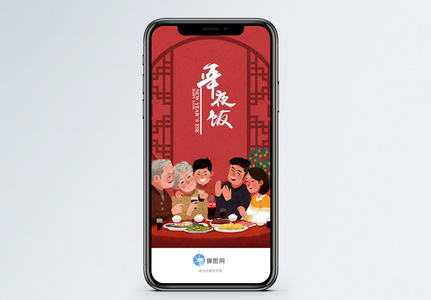 年夜饭app启动页高清图片