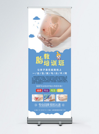 时尚简约胎教中心课程宣传胎教培训班展架图片