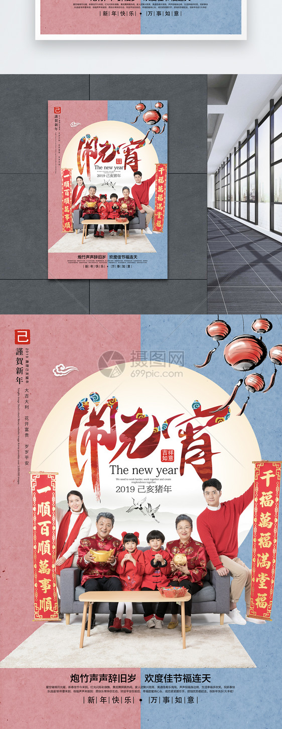 2019新年春节正月十五闹元宵海报图片