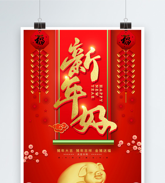 大气喜庆新年春节海报图片