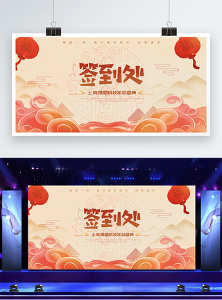 新年快乐20192019中国风猪年企业签到展板模板