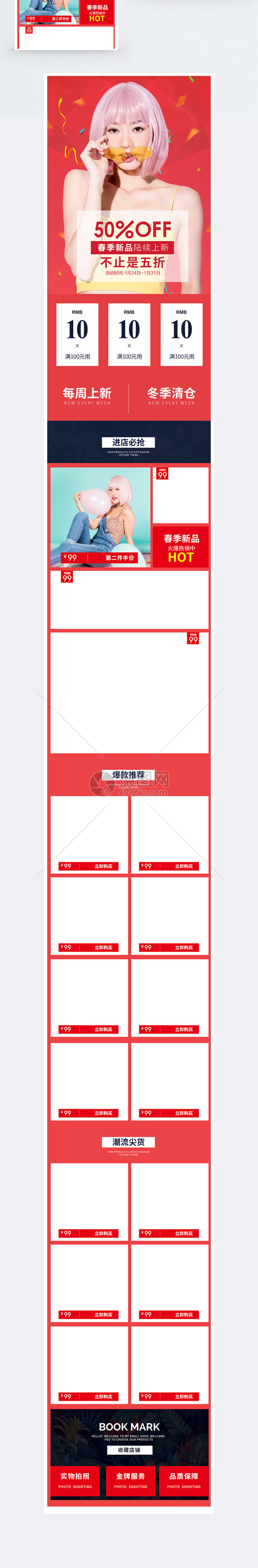 春季上新女装促销淘宝手机端模板图片