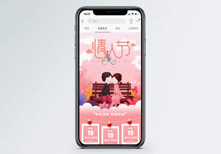 粉色情人节促销淘宝手机端模板图片