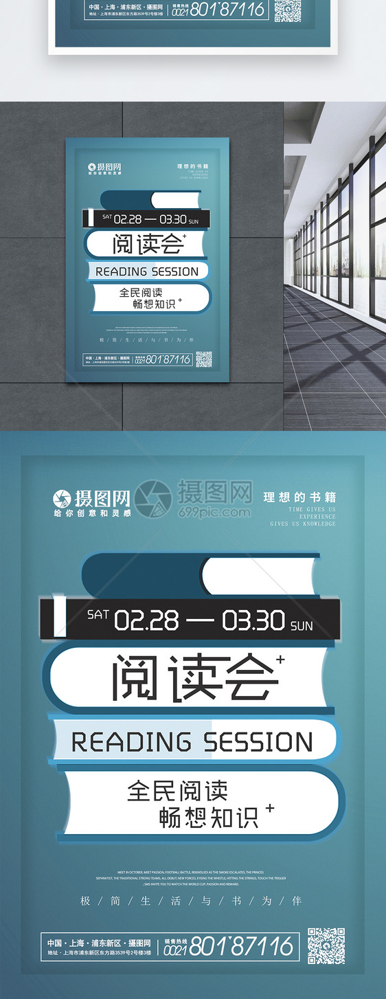 创意读书会海报图片