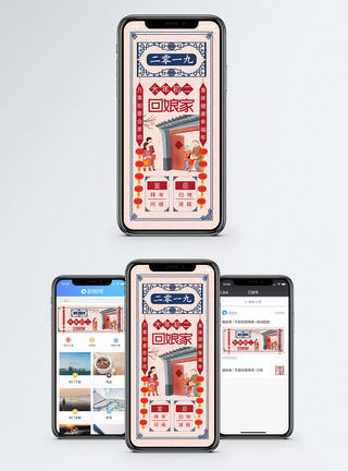大年初二回娘家手机海报配图模板