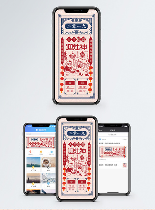 大年初四迎灶神手机海报配图模板