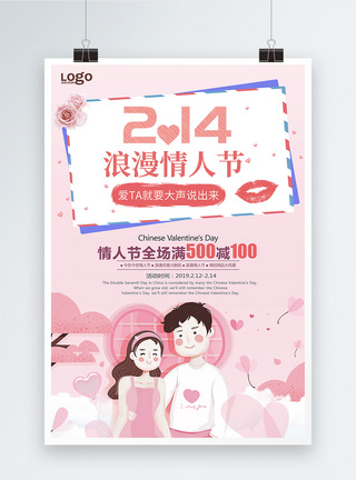 粉色唯美浪漫情人节促销宣传海报图片