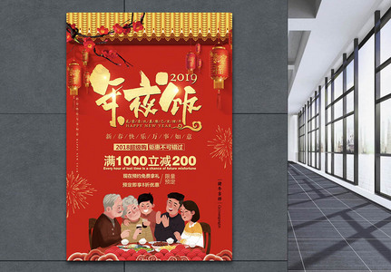 红金喜庆年夜饭促销海报图片