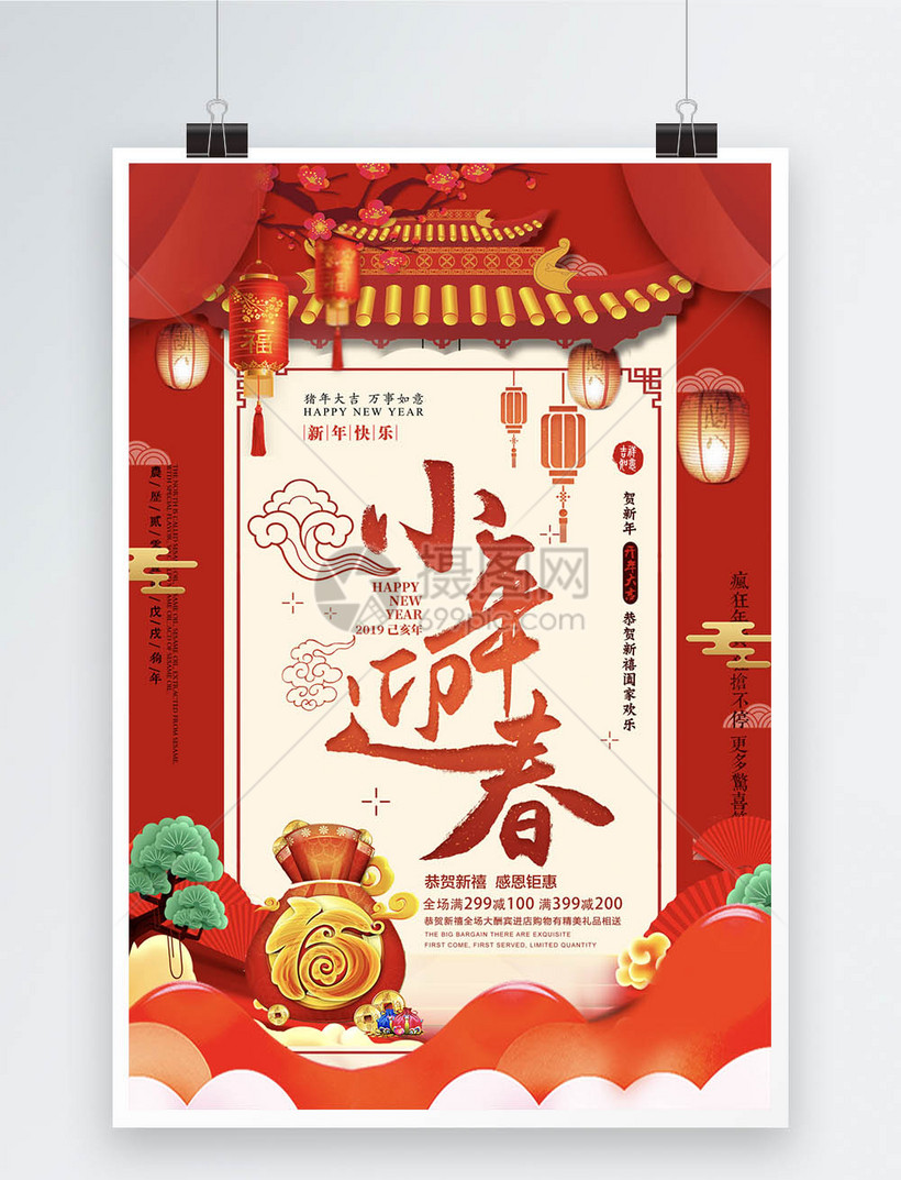 红色喜庆小年迎春节日海报模板素材 正版图片 摄图网 红色喜庆小年迎春节日海报模板素材 正版图片 摄图网
