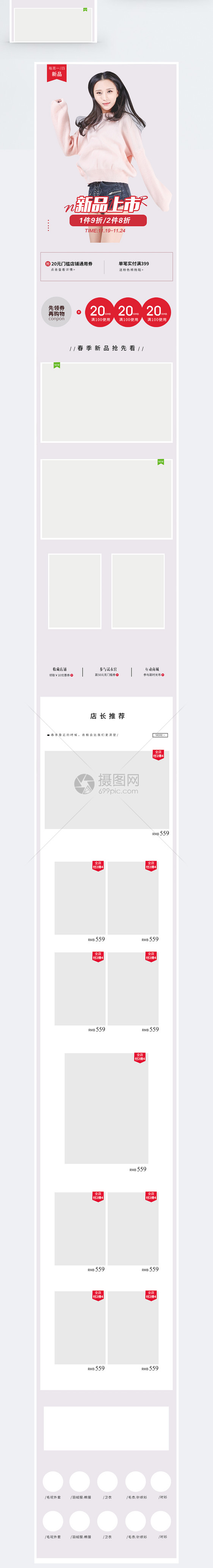 春季上新女装促销淘宝手机端模板图片