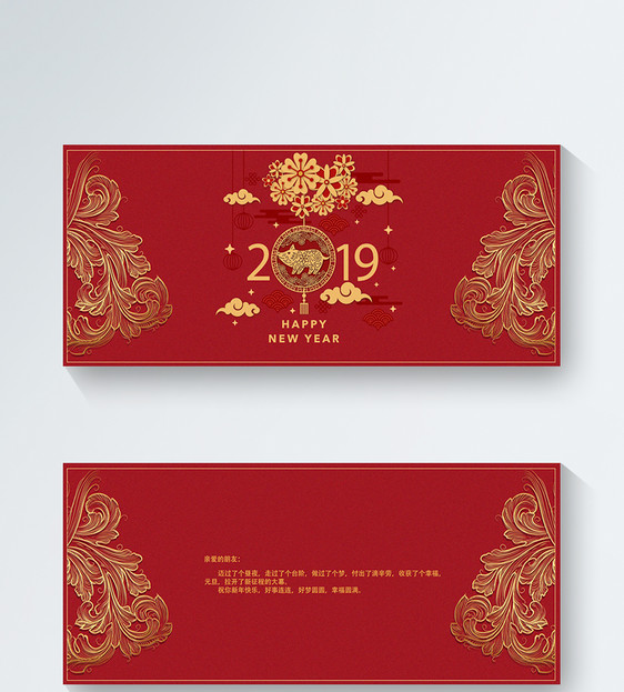 2019年红色国际中国风祝福贺卡邀请函图片