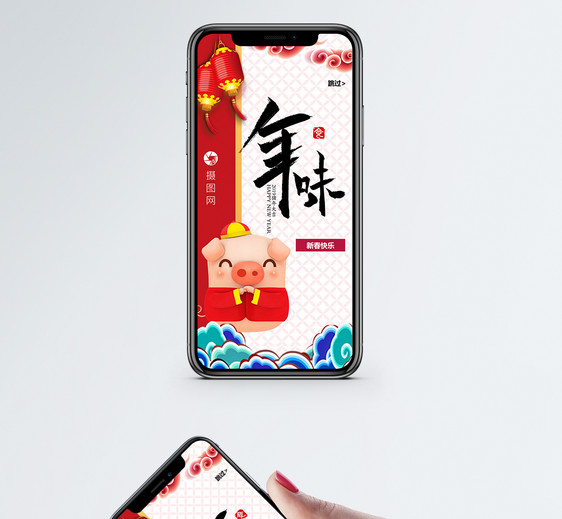 新春年味手机app启动页图片