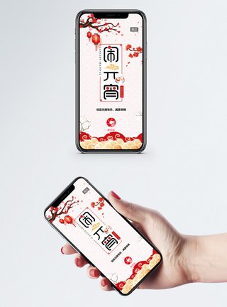 元宵剪纸欢乐元宵节手机app启动页模板