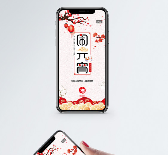 欢乐元宵节手机app启动页图片