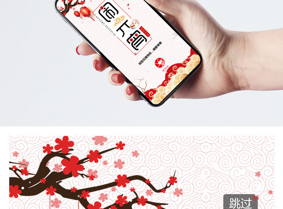 欢乐元宵节手机app启动页图片