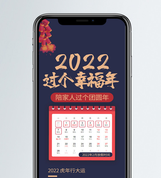 复古2019春节放假时间通知图片