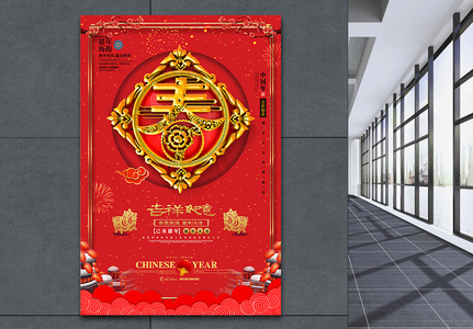C4D中国风春字剪纸春节海报图片