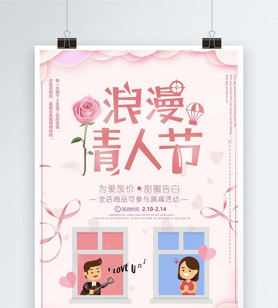 粉色剪纸风浪漫情人节促销海报图片