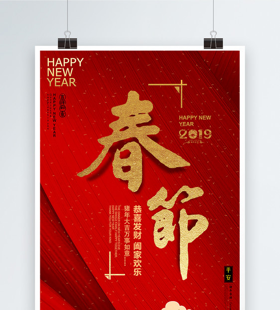 春节红色喜庆海报图片