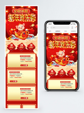 红色新年欢乐购促销淘宝手机端模板图片
