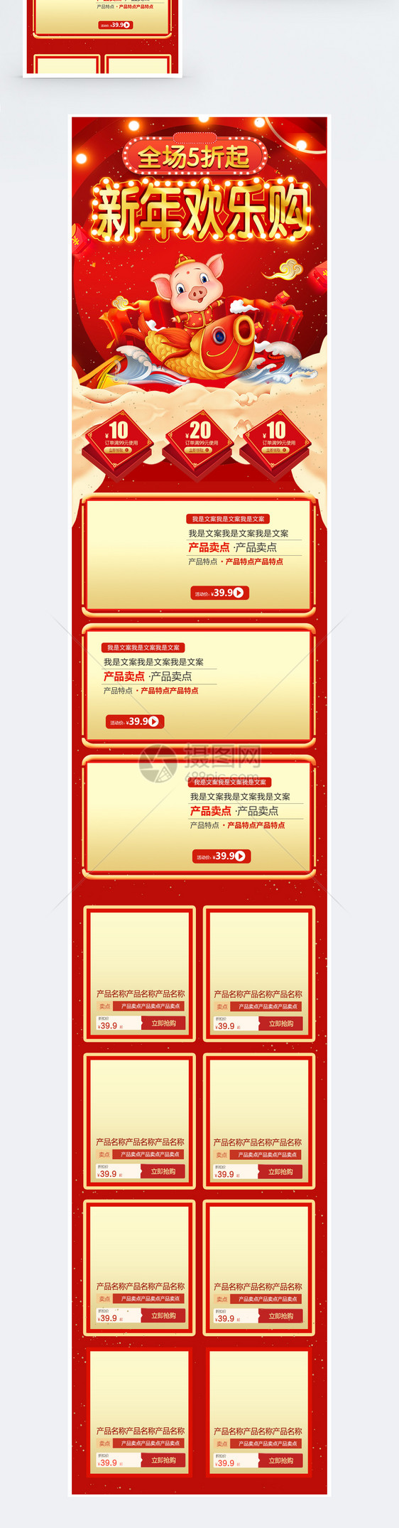 红色新年欢乐购促销淘宝手机端模板图片