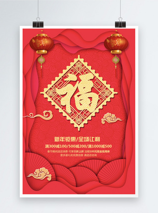 剪纸风红色福字新年促销海报图片